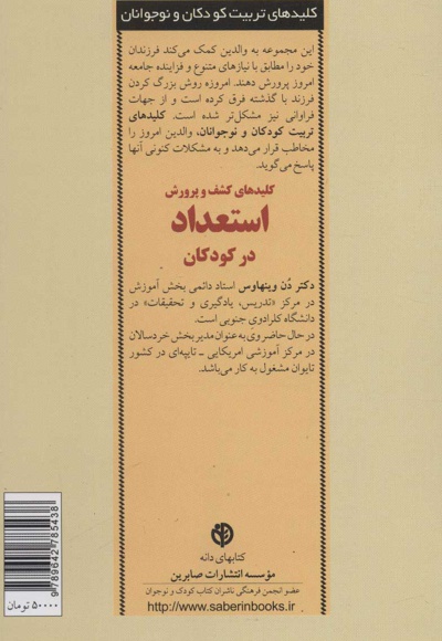 کلیدهای کشف و پرورش استعداد در کودکان